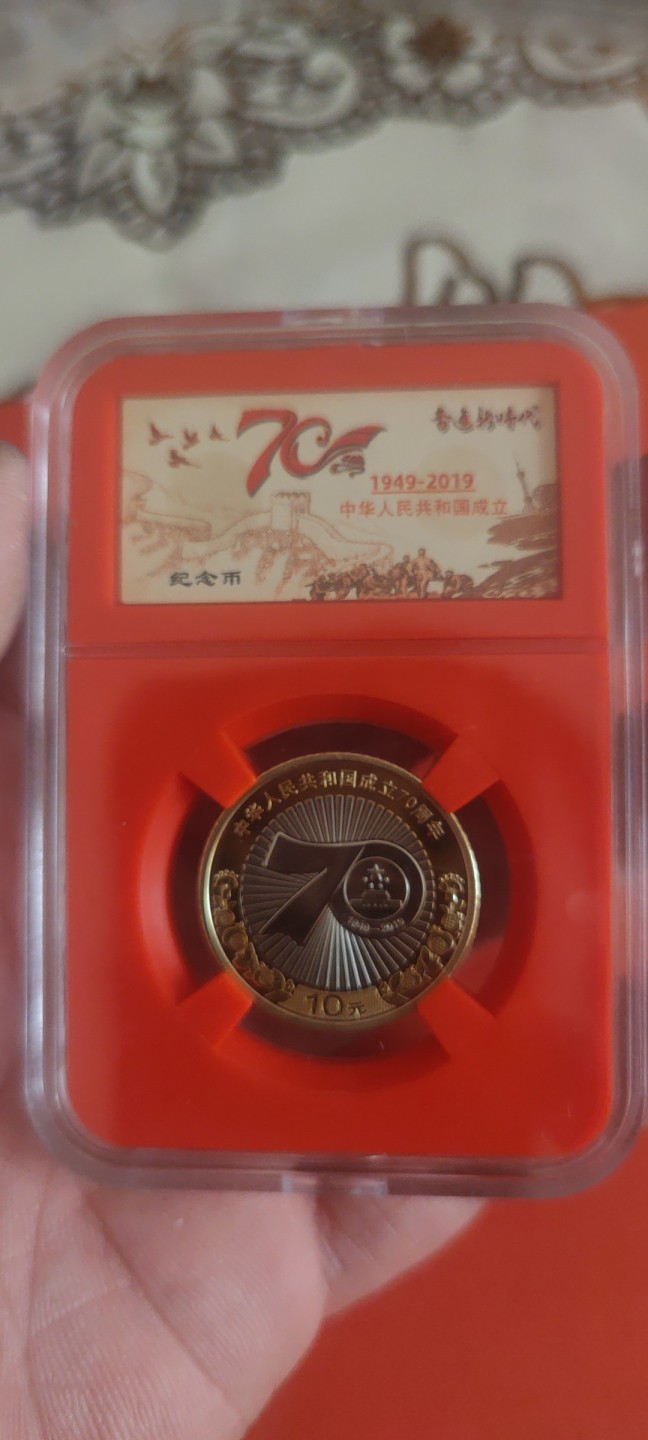 一米收藏，开心上拍(第三十六期)放漏专场 中华人民共和国成立70周年纪念币一枚