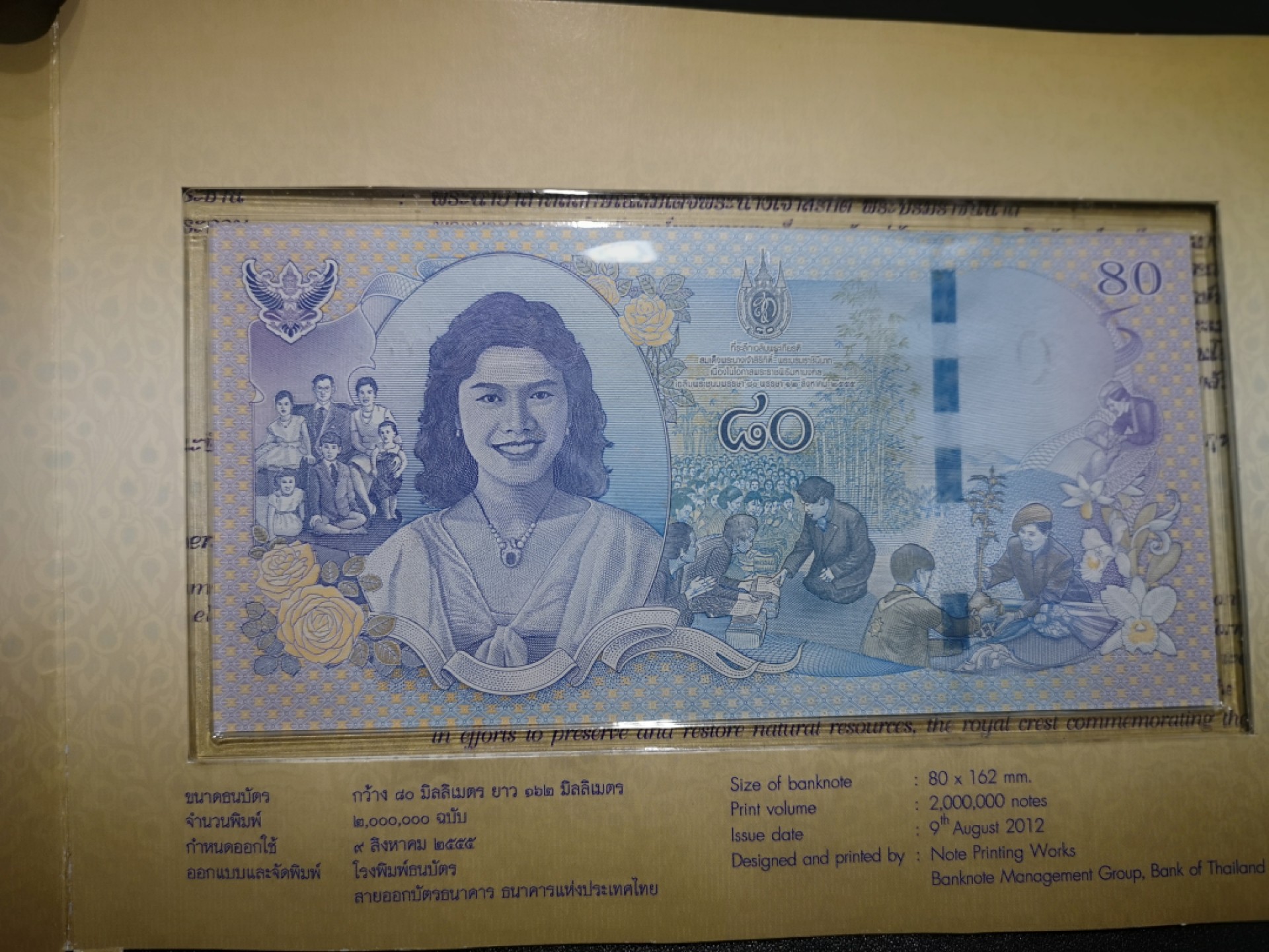 《外钞收藏家》第一百六十五期拍卖（本期80件） 泰国80泰铢 精装册子