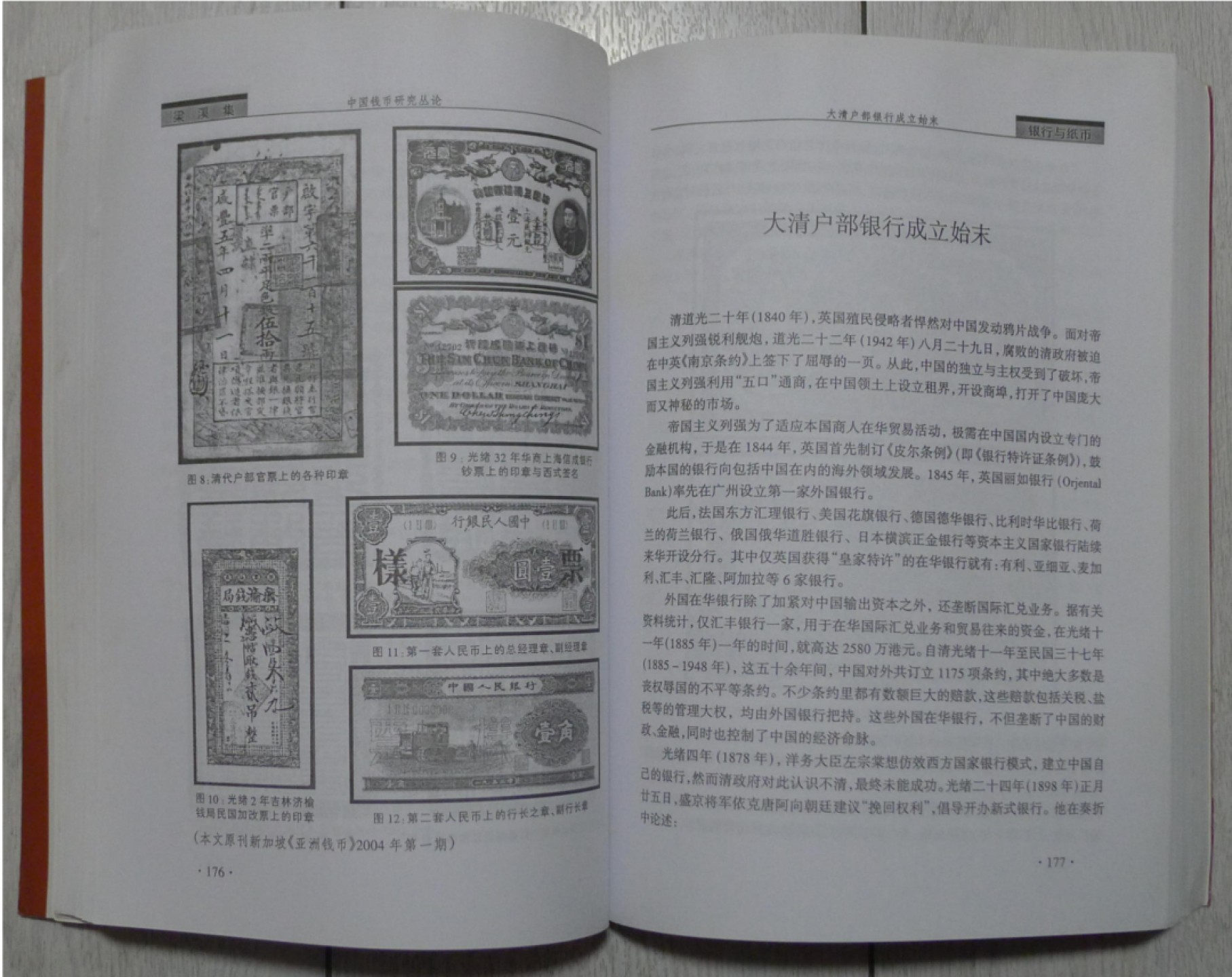世界钱币章牌书籍专场拍卖第57期 梁溪集（中国钱币研究丛论）