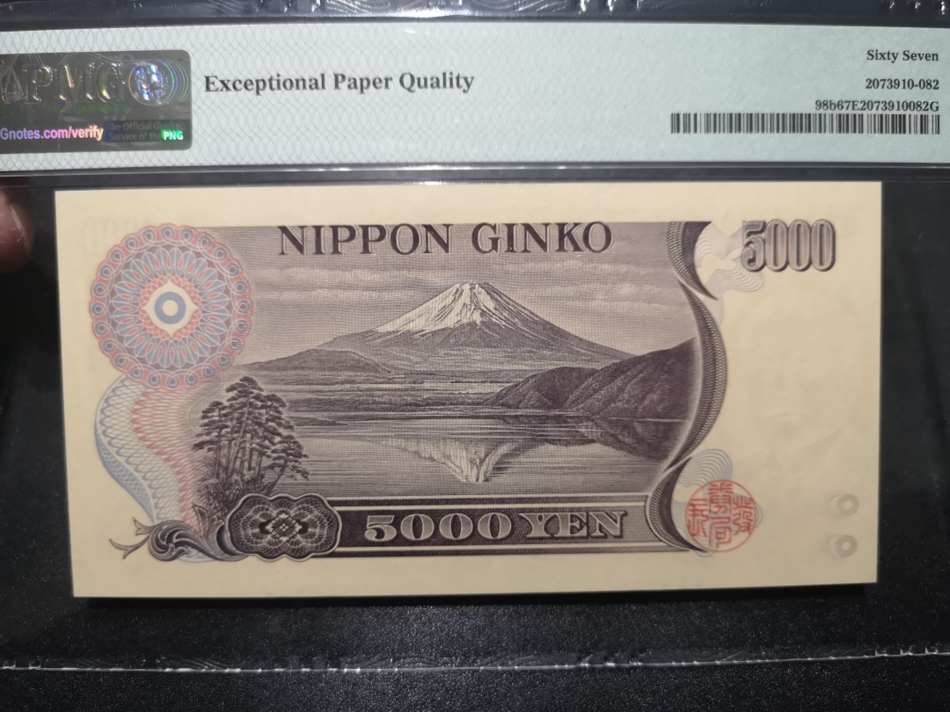 《外钞收藏家》第一百六十五期拍卖（本期80件） 1984-93年日本5000元 PMG67 无47豹子号333