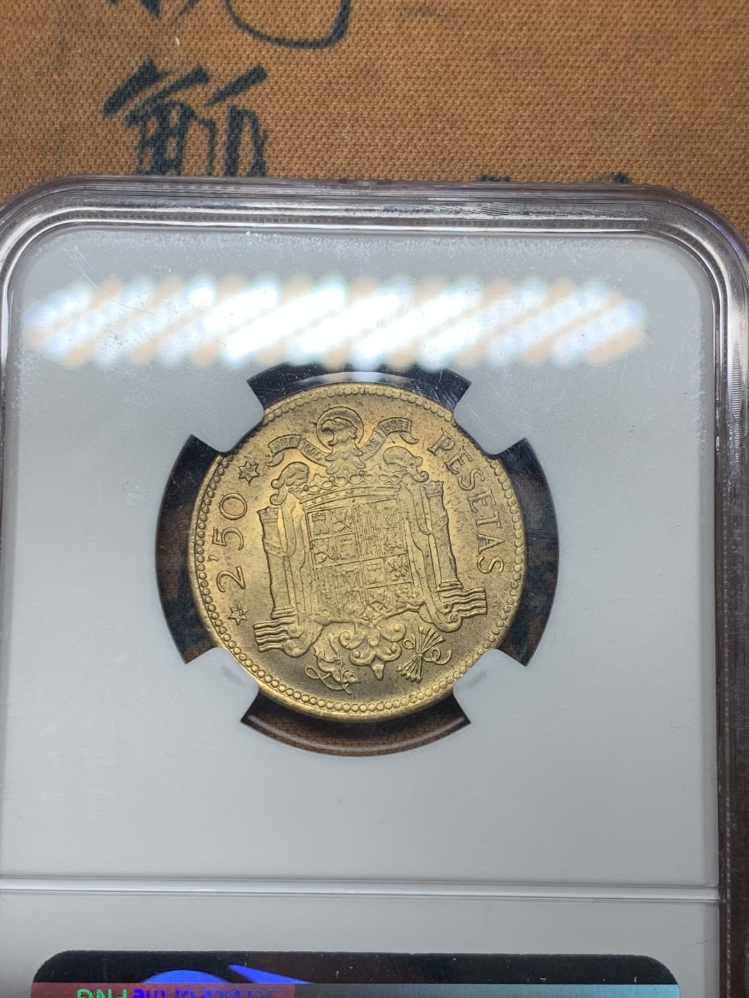 《竞宝斋》微拍-第32场-周日（全场顺丰包邮） NGC-MS65 西班牙 1953年 佛朗哥 2.5比塞塔 铜币 顶级品相 稀少面值