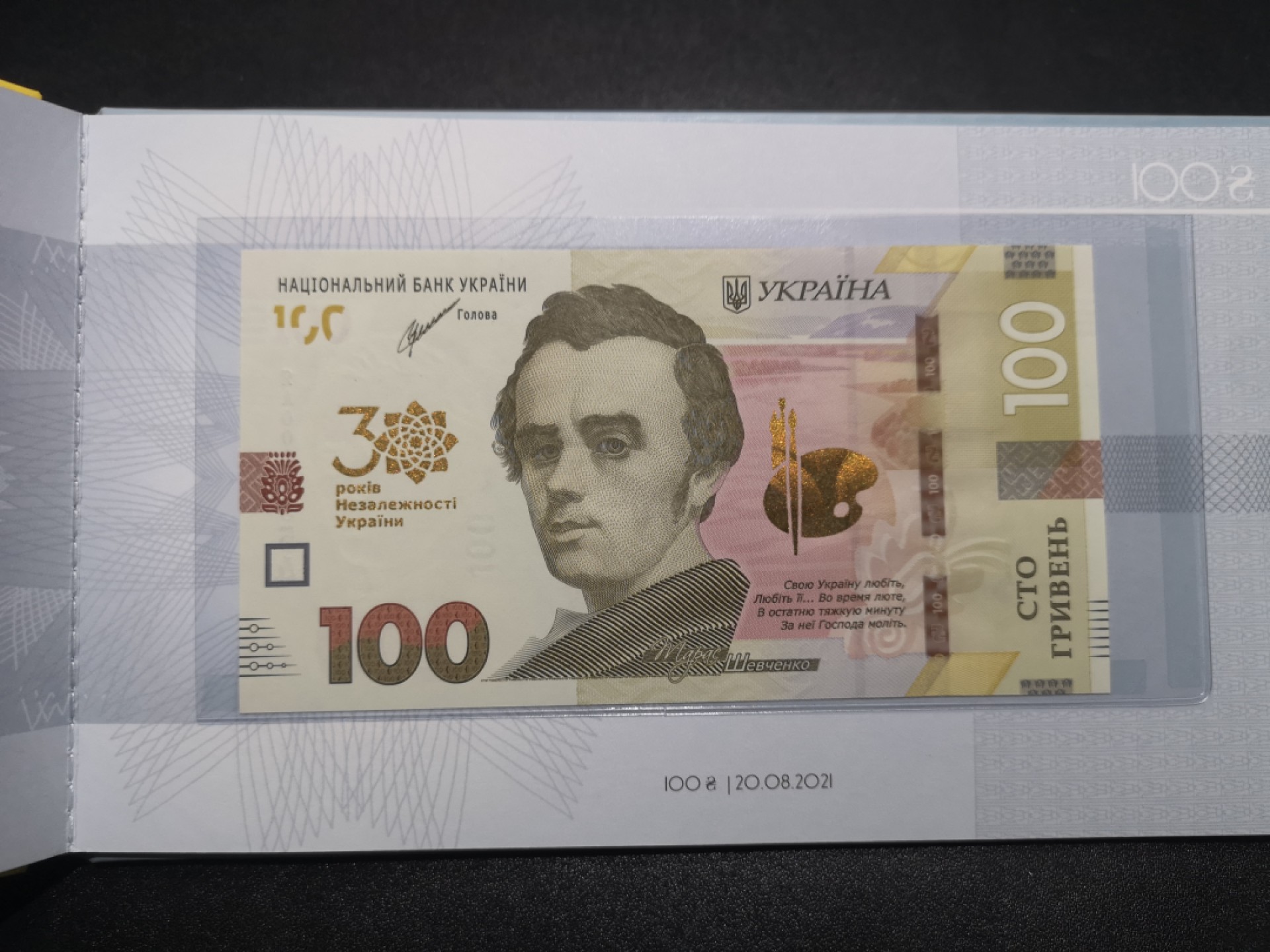 《外钞收藏家》第一百六十五期拍卖（本期80件） 乌克兰全同号 千位号 精装一套