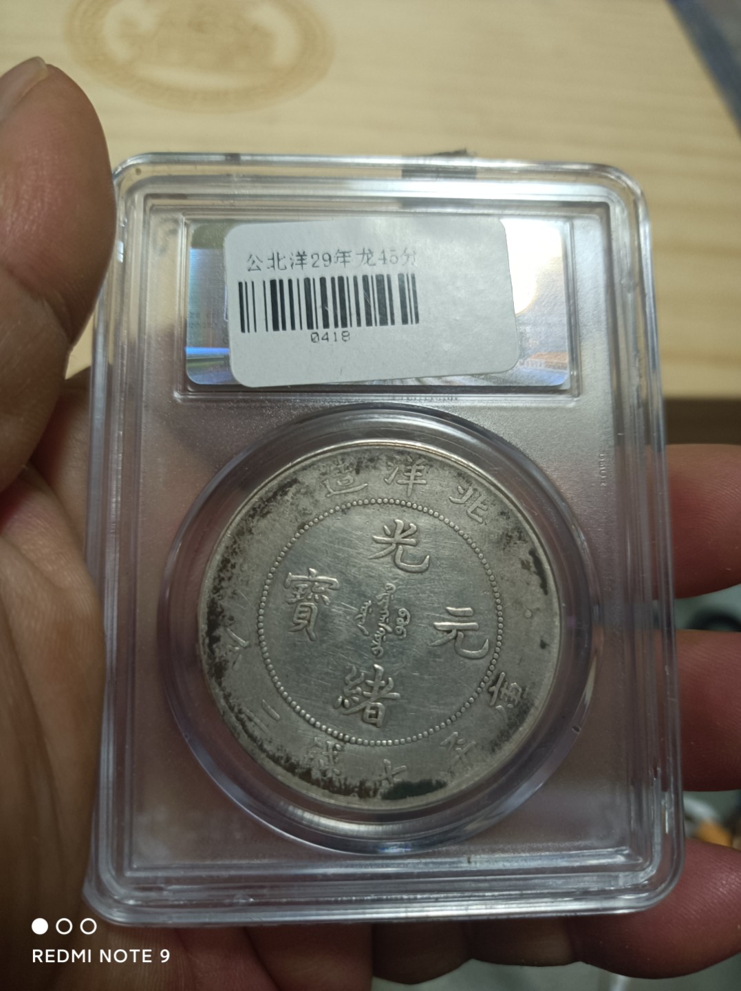 天海银元专场 北洋造壹圆