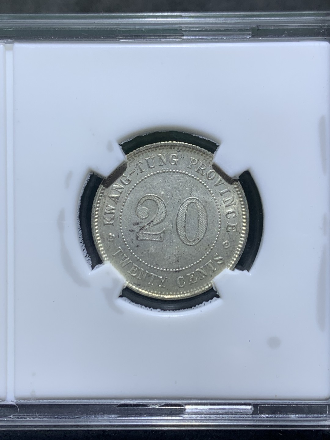 民国九年，广东省造，两毫银币，闻德Au58评级币一枚，