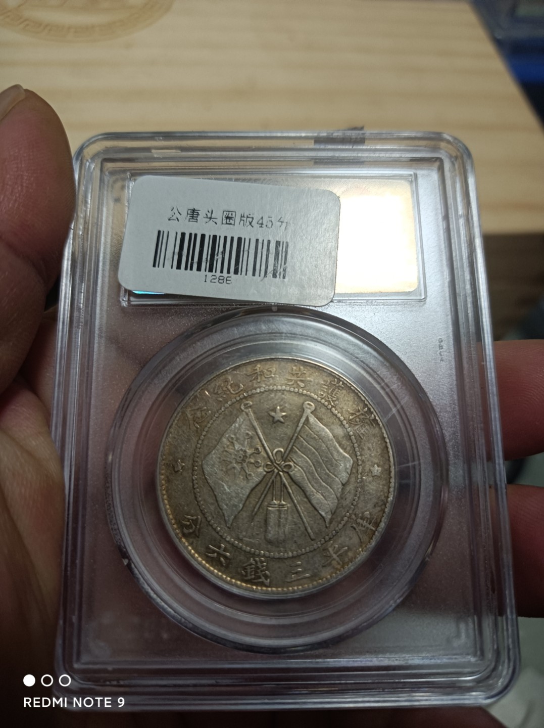 天海银元专场 军阀币唐继尧半圆银币