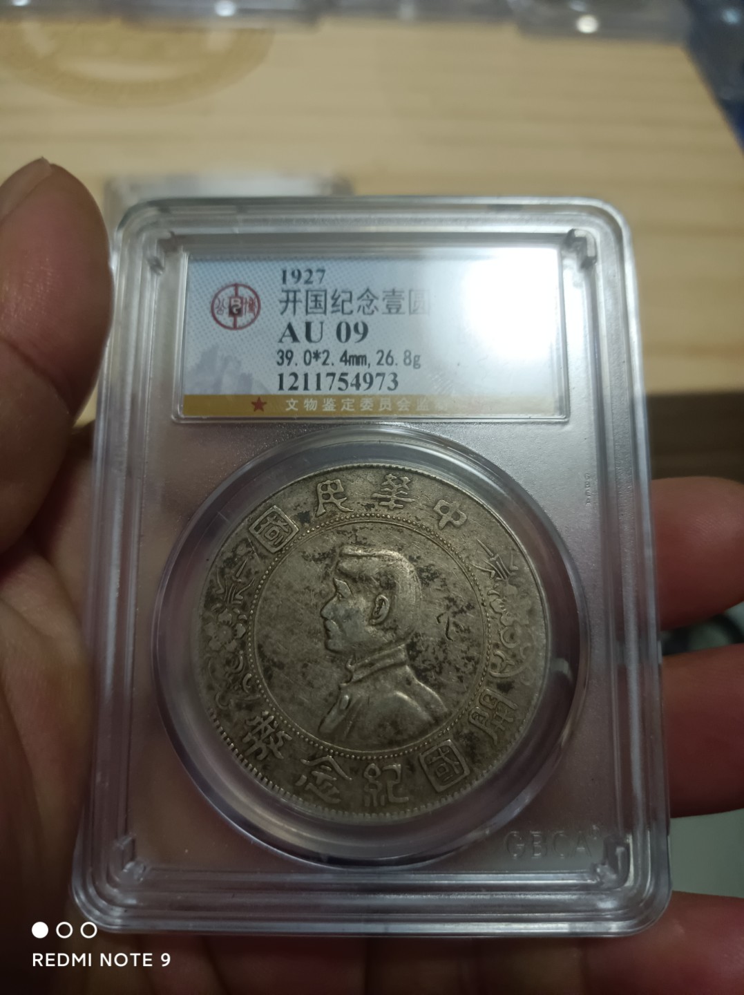 天海银元专场 开国纪念壹圆