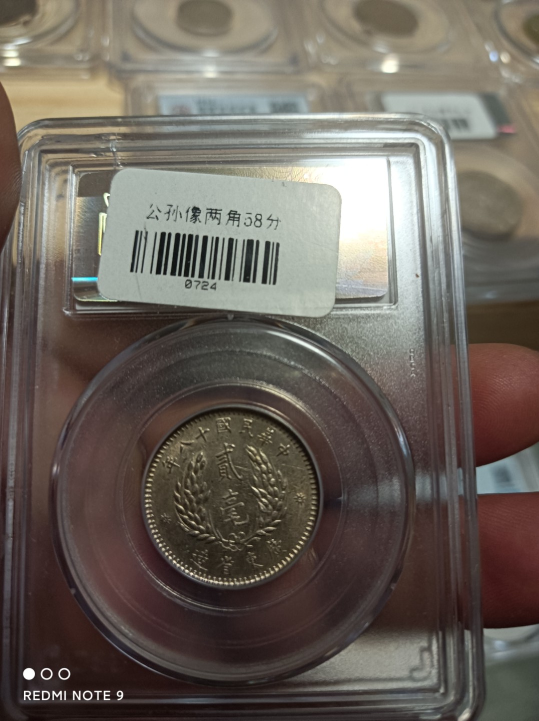 天海银元专场 孙像二角银币