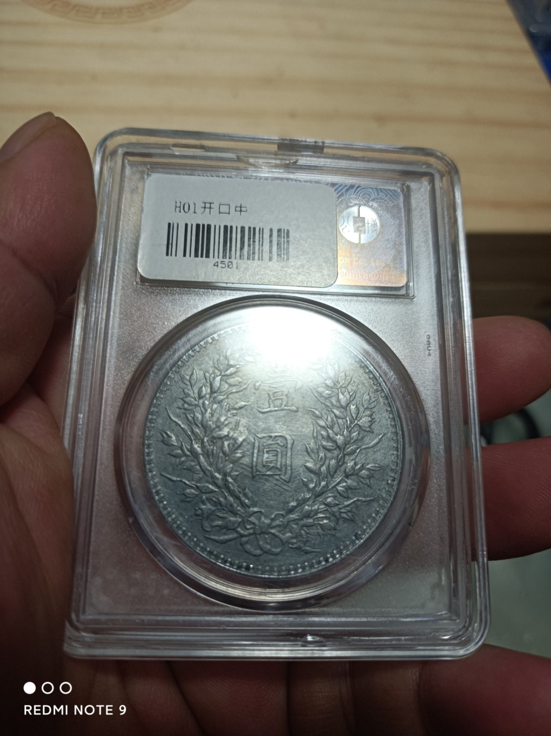 天海银元专场 袁像壹圆