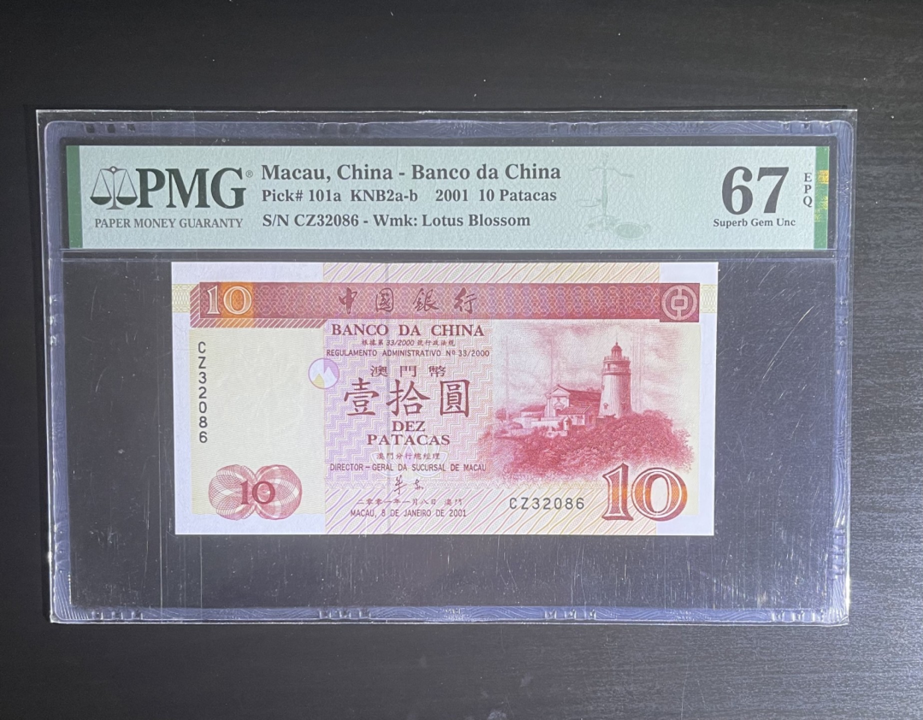 【丑猫0220】今晚7点整，自动“快拍” 2001年澳门中银CZ32086