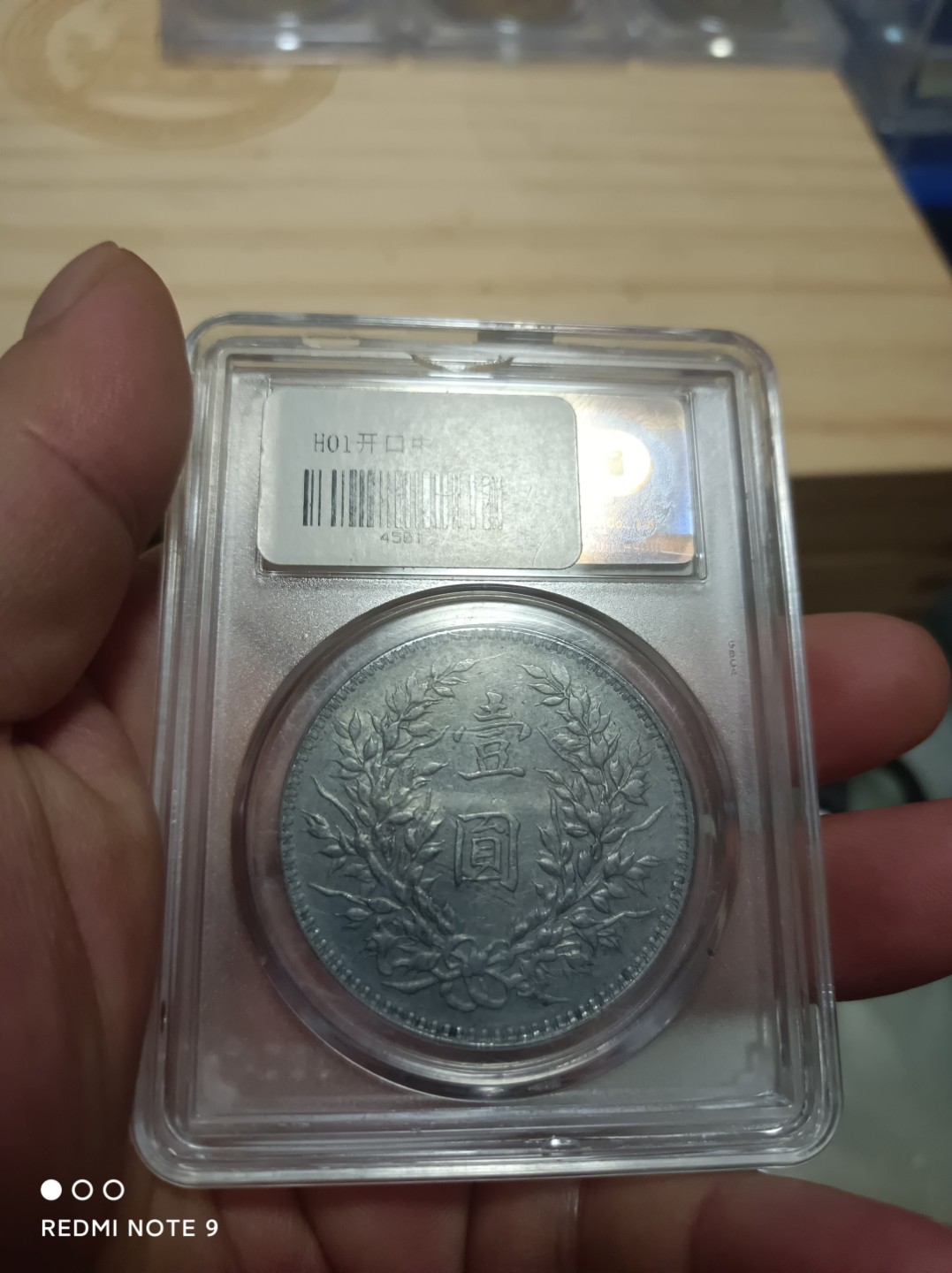 天海银元专场 袁像壹圆