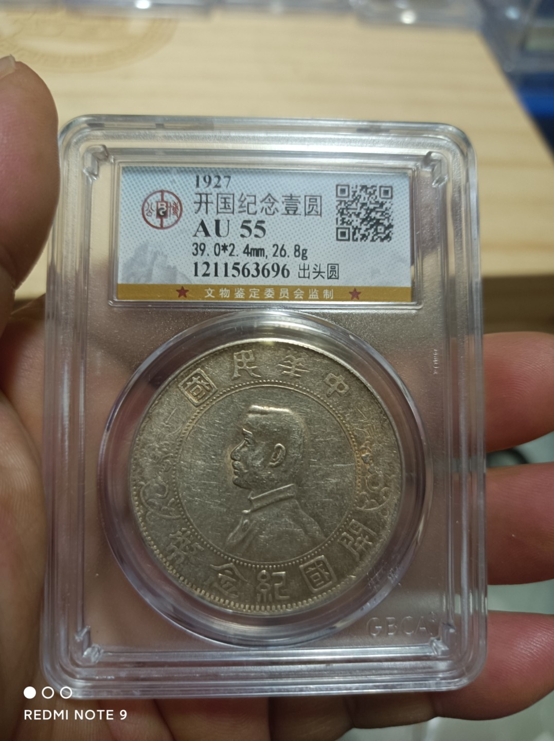 天海银元专场 开国纪念壹圆