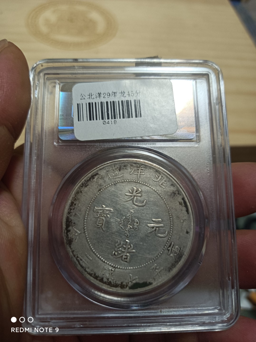 天海银元专场 北洋造壹圆