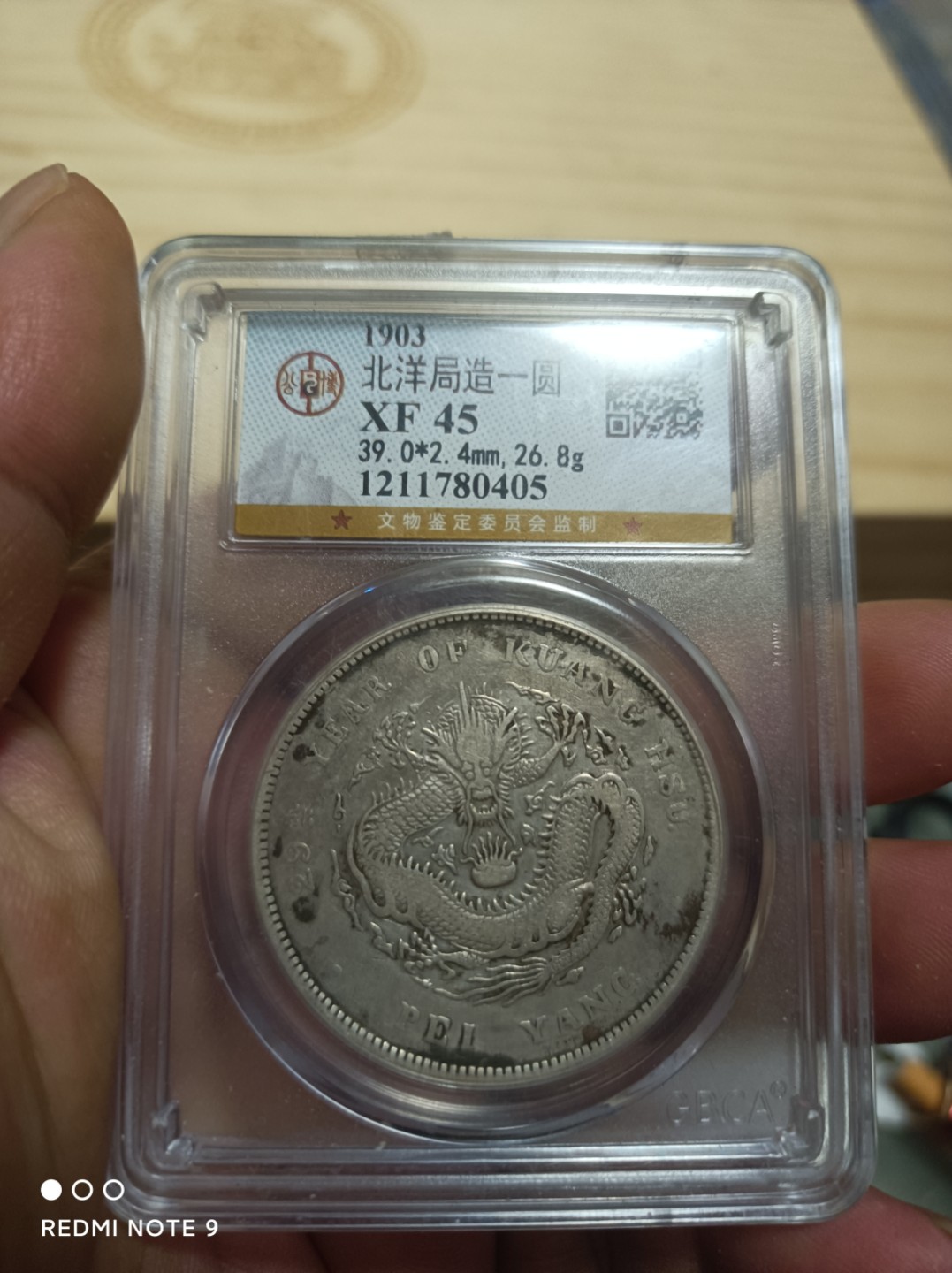 天海银元专场 北洋造壹圆