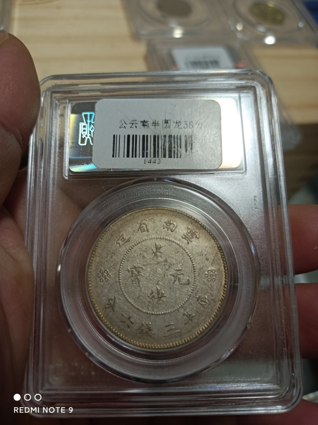 天海银元专场 云南半圆龙