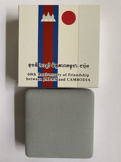 虎爷钱庄 捡漏专场 第2期 - 柬埔寨2013年日本柬埔寨友好建交60年精制彩色纪念币