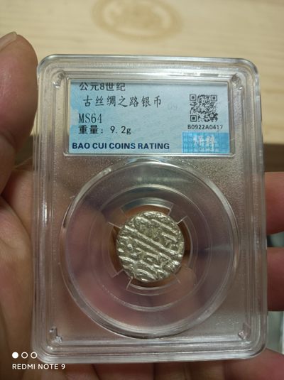 天海银元专场 - 古丝绸之路银币