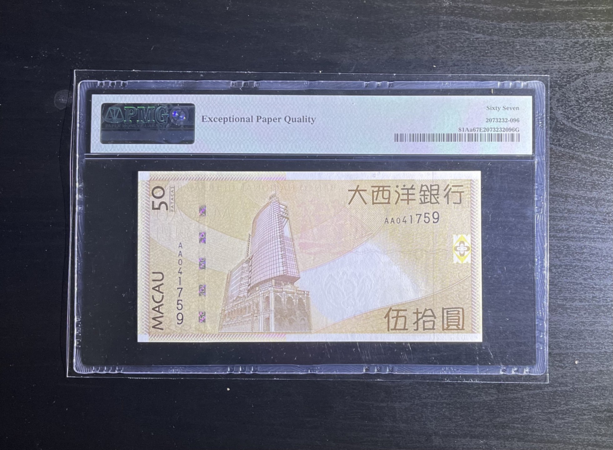 【丑猫0220】今晚7点整，自动“快拍” 09年初版澳门50AA首发冠