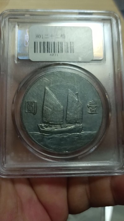 天海银元专场 稀少年份二十二船洋