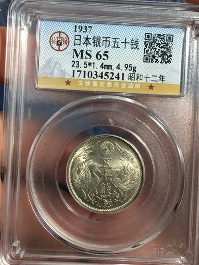 公博评级银币专场10 - 高分65日本双凤银币五十钱