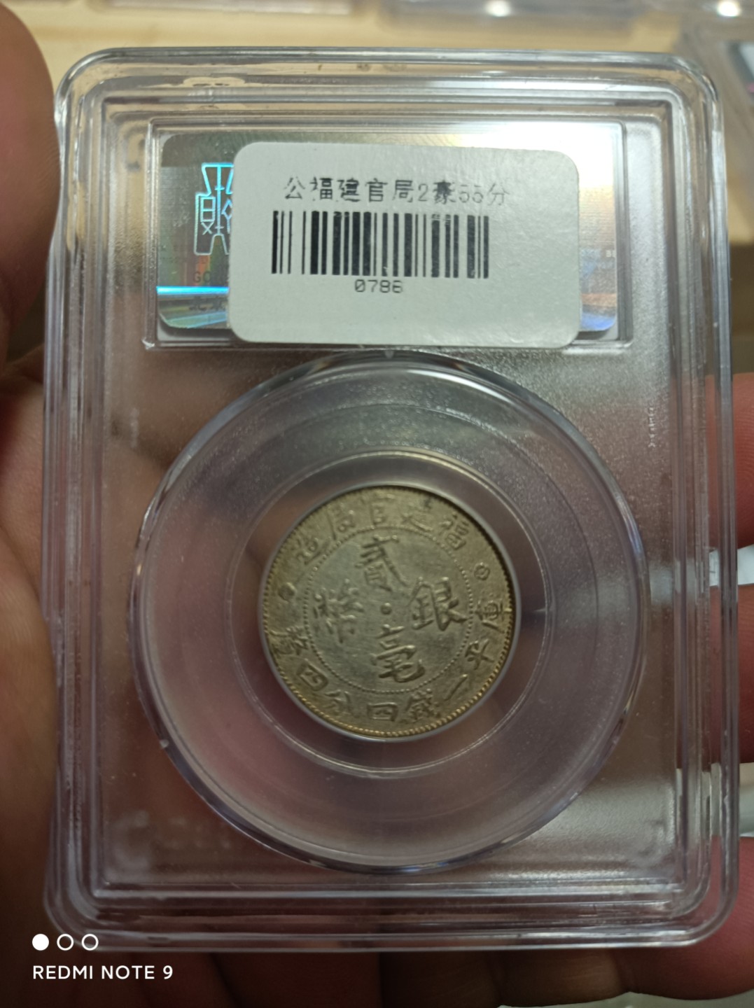 天海银元专场 福建官局二角银币