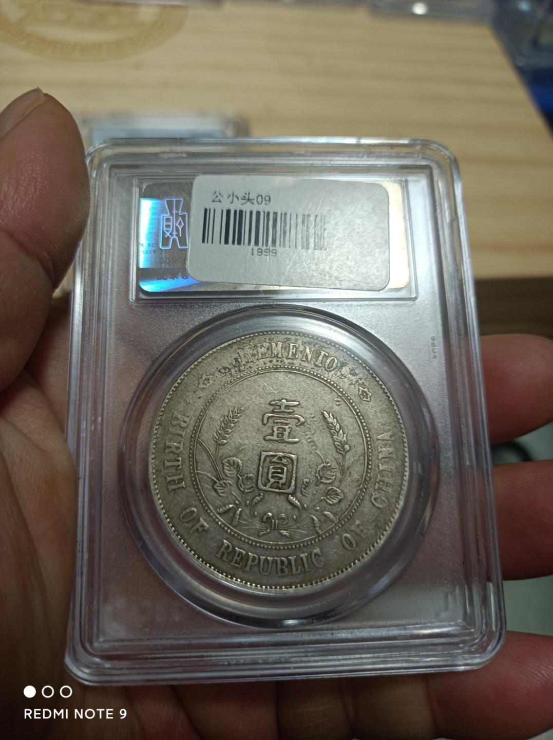 天海银元专场 开国纪念壹圆