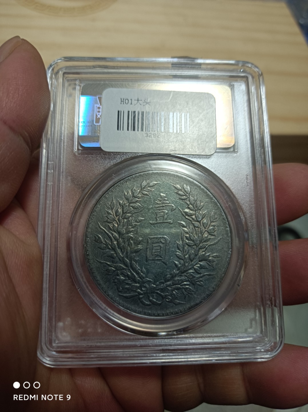 天海银元专场 袁像壹圆