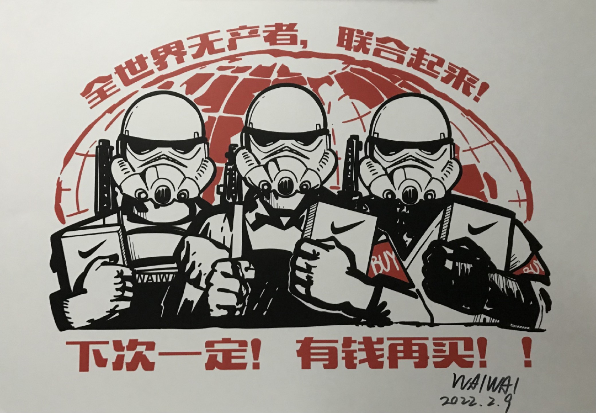 零元拍：歪歪亲笔签名版画复制画《白兵：有钱再买》50/70厘米