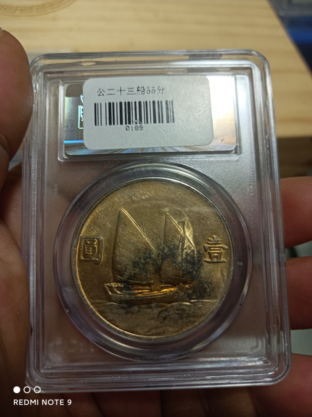 天海银元专场 二十三年船洋