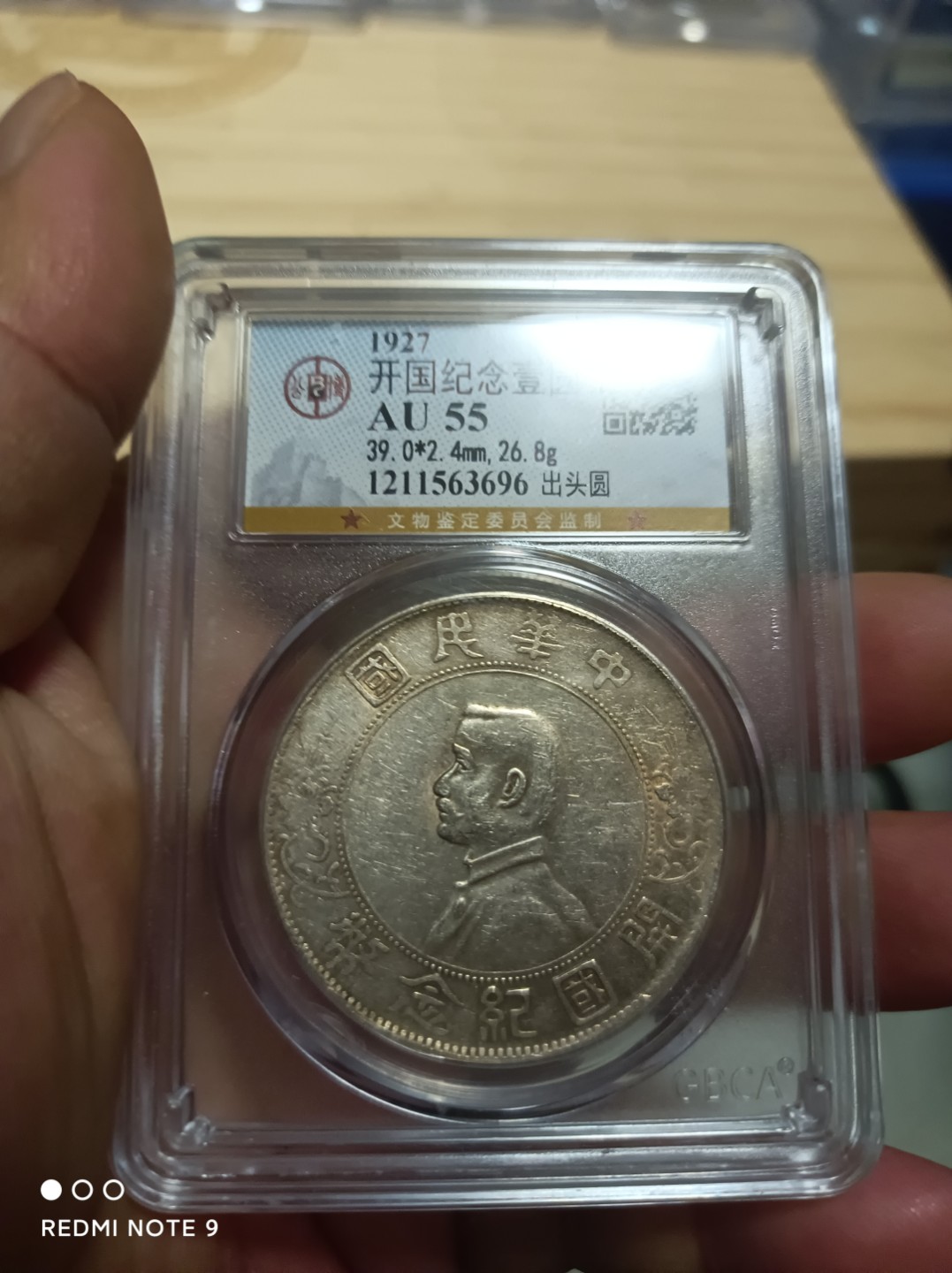 天海银元专场 开国纪念壹圆