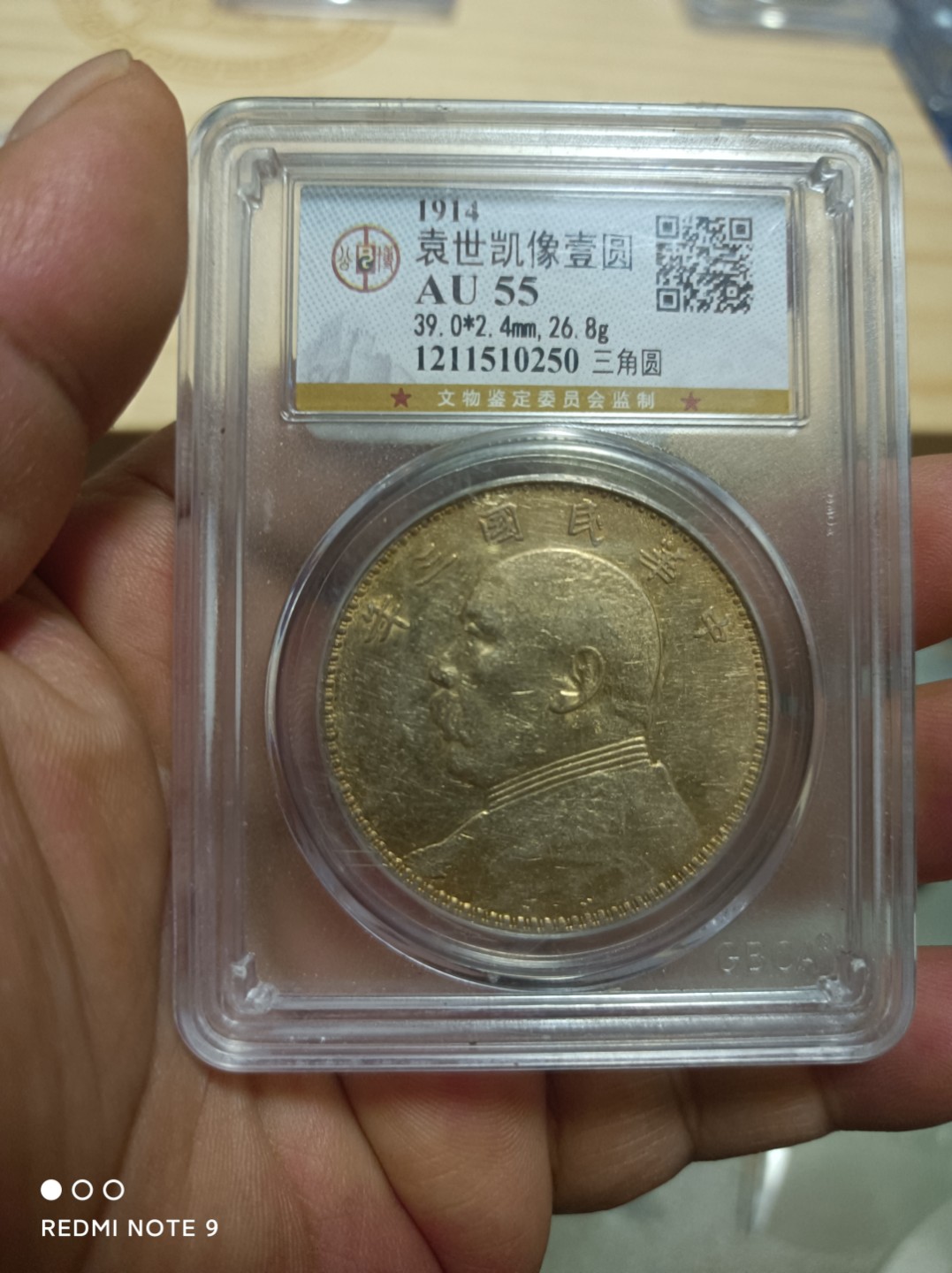 天海银元专场 袁像壹圆