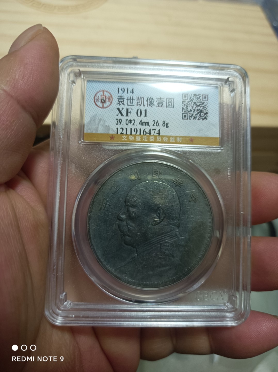 天海银元专场 袁像壹圆