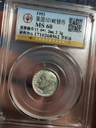 公博评级银币专场10 - 稀少罗斯福总统美国银币