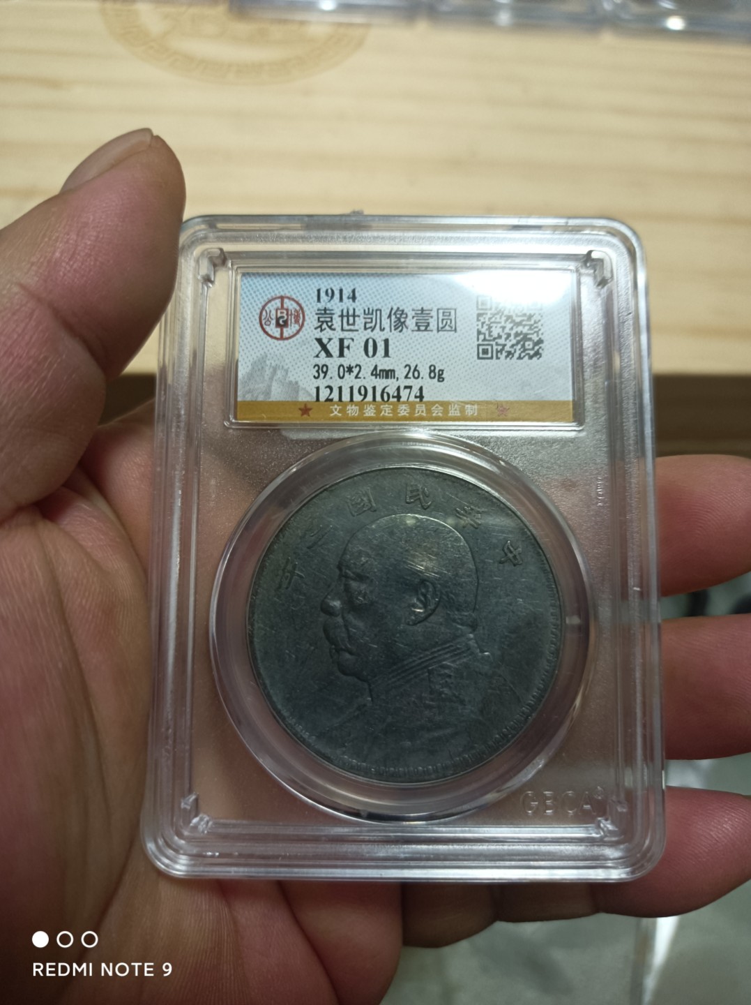 天海银元专场 袁像壹圆