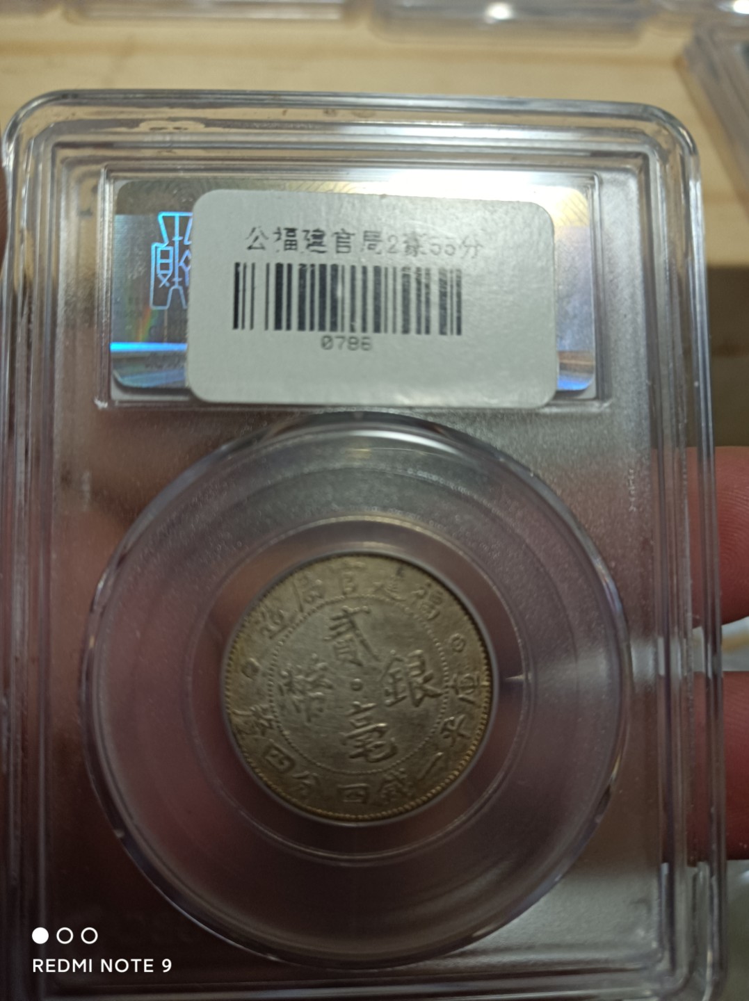 天海银元专场 福建官局二角银币