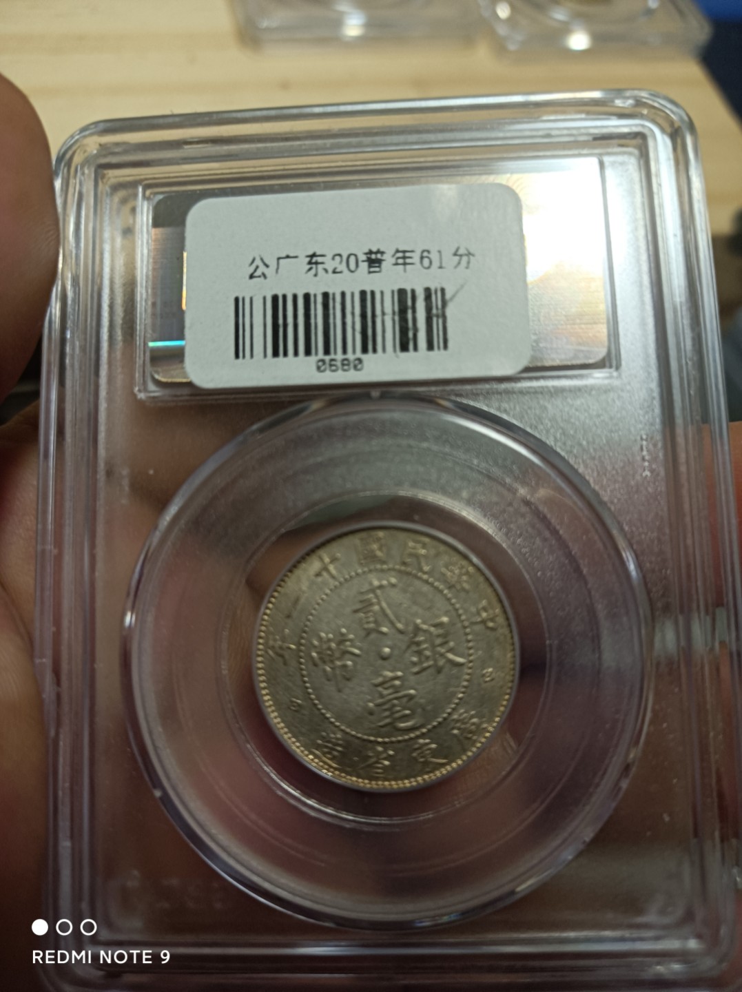 天海银元专场 广东二角银币