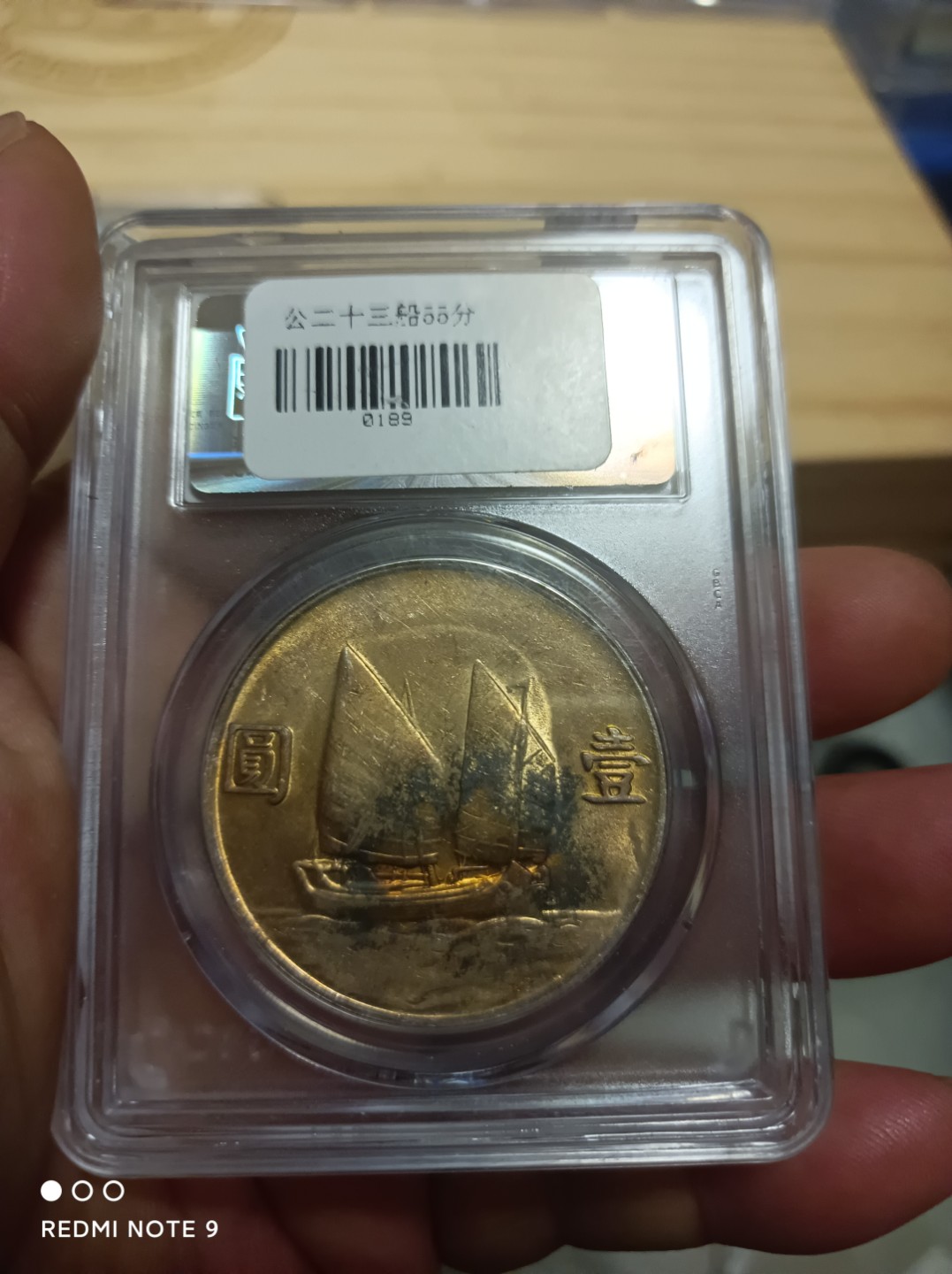 天海银元专场 二十三年船洋