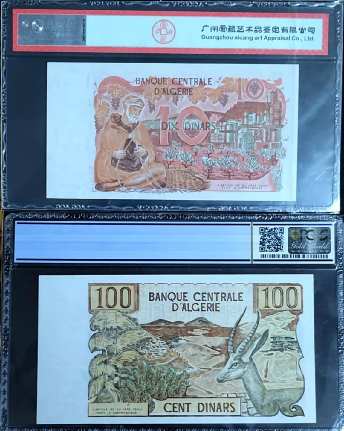 圣域骑士团 | 虎年新春上元节 专场 第二期（2022002期） 1970年阿尔及利亚 2张 10第纳尔 爱藏评级66（三星） P127b &  100第纳尔 PCGS66（金盾） P128a   法属系列，大票精美，A版绝品非常稀少