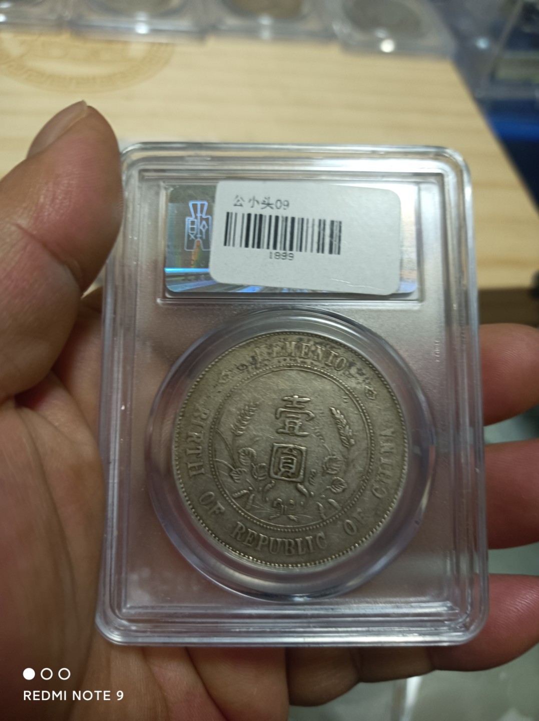 天海银元专场 开国纪念壹圆