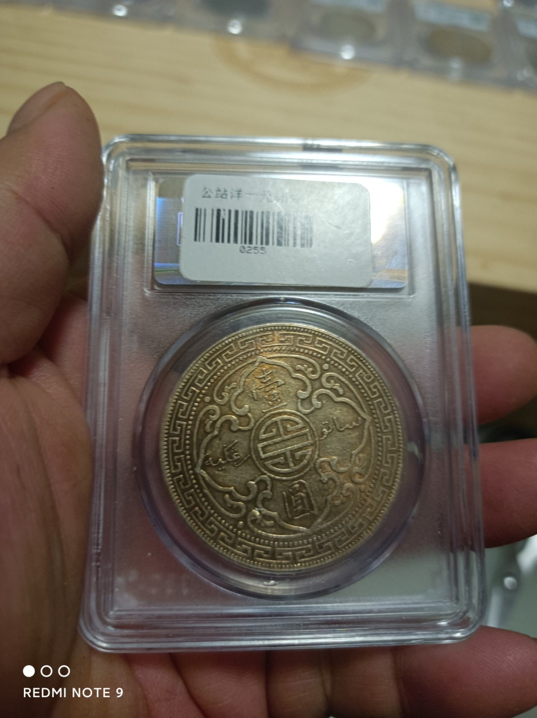 天海银元专场 英属货易银元