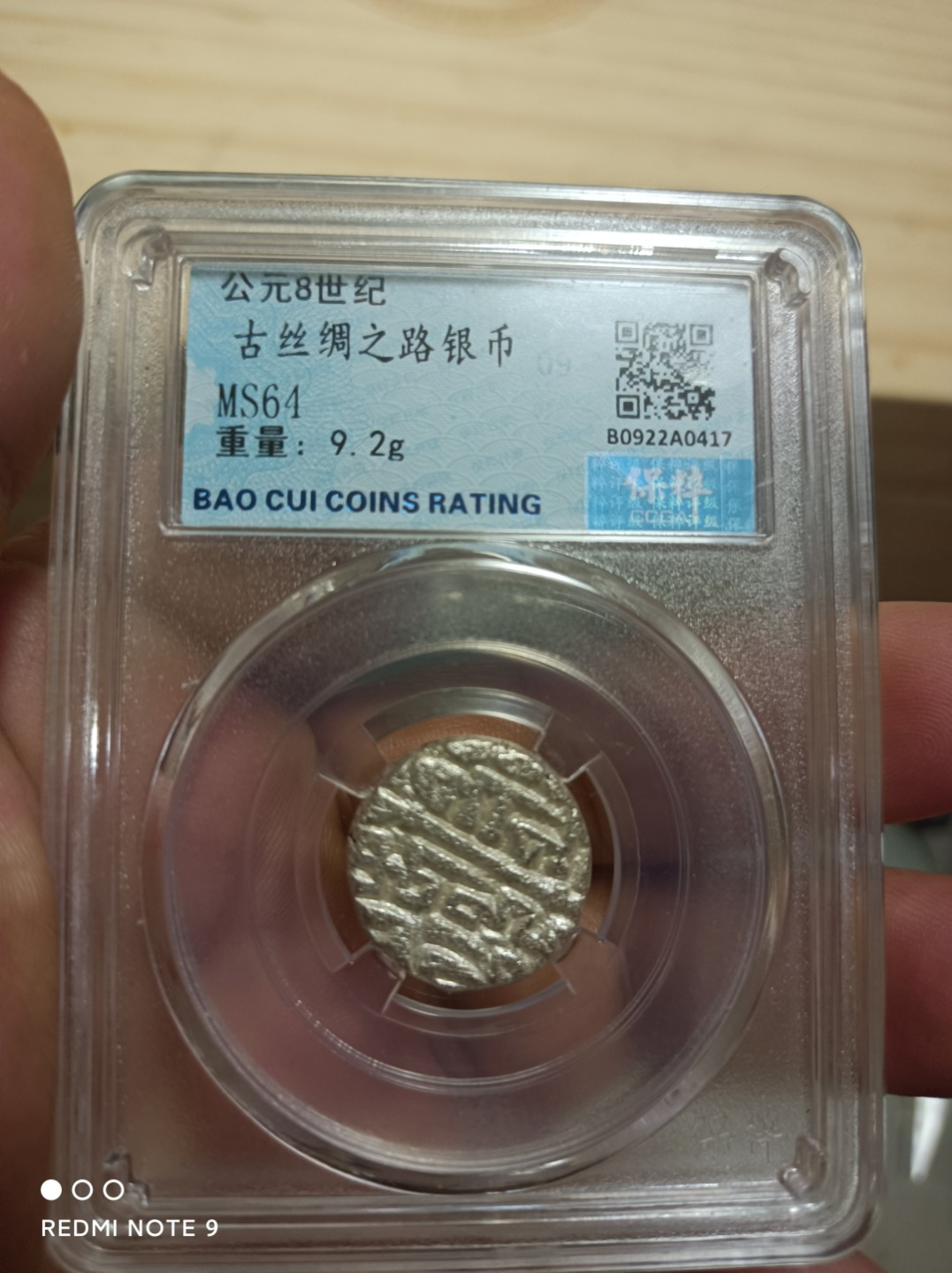 天海银元专场 古丝绸之路银币