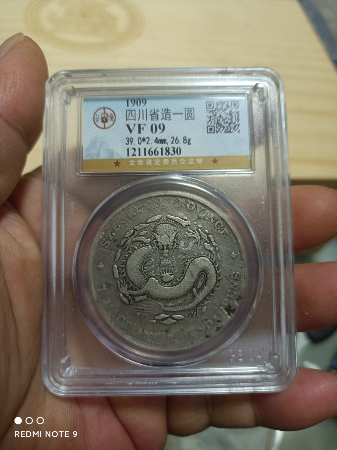 天海银元专场 四川宣统元宝