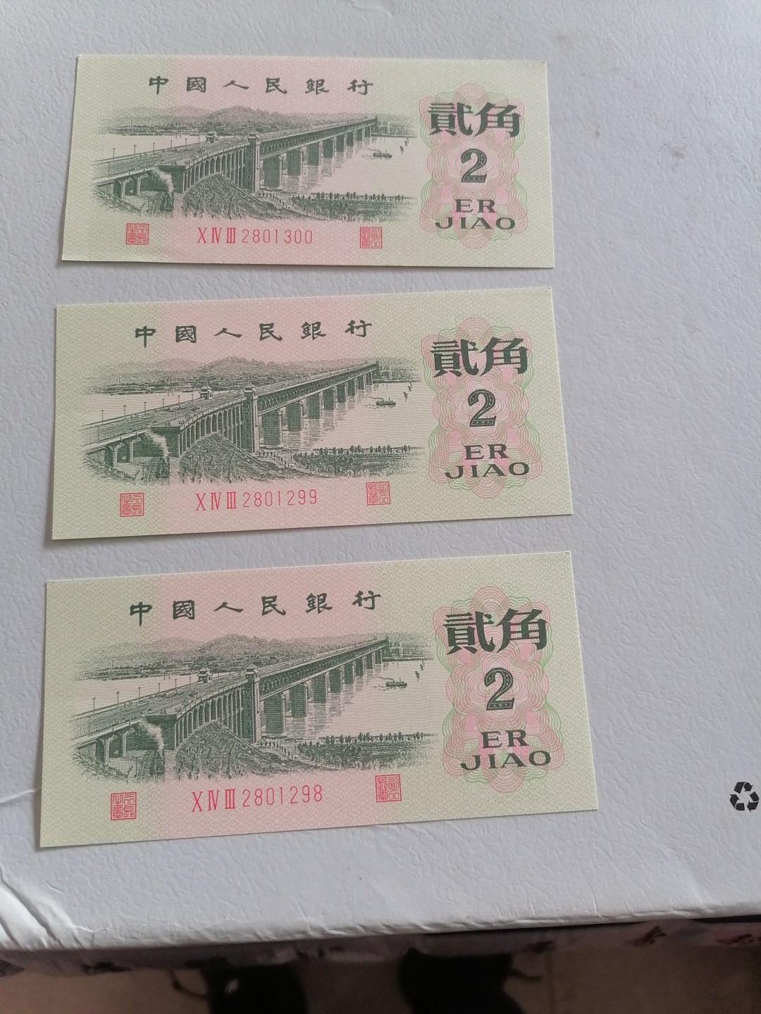 第三套人民币角币三连号一组