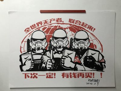 零元拍：歪歪亲笔签名版画复制画《白兵：有钱再买》50/70厘米 - 零元拍：歪歪亲笔签名版画复制画《白兵：有钱再买》50/70厘米