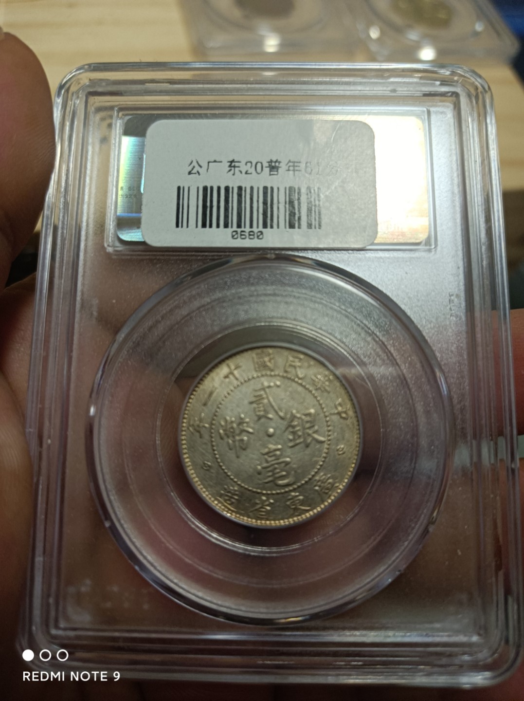 天海银元专场 广东二角银币