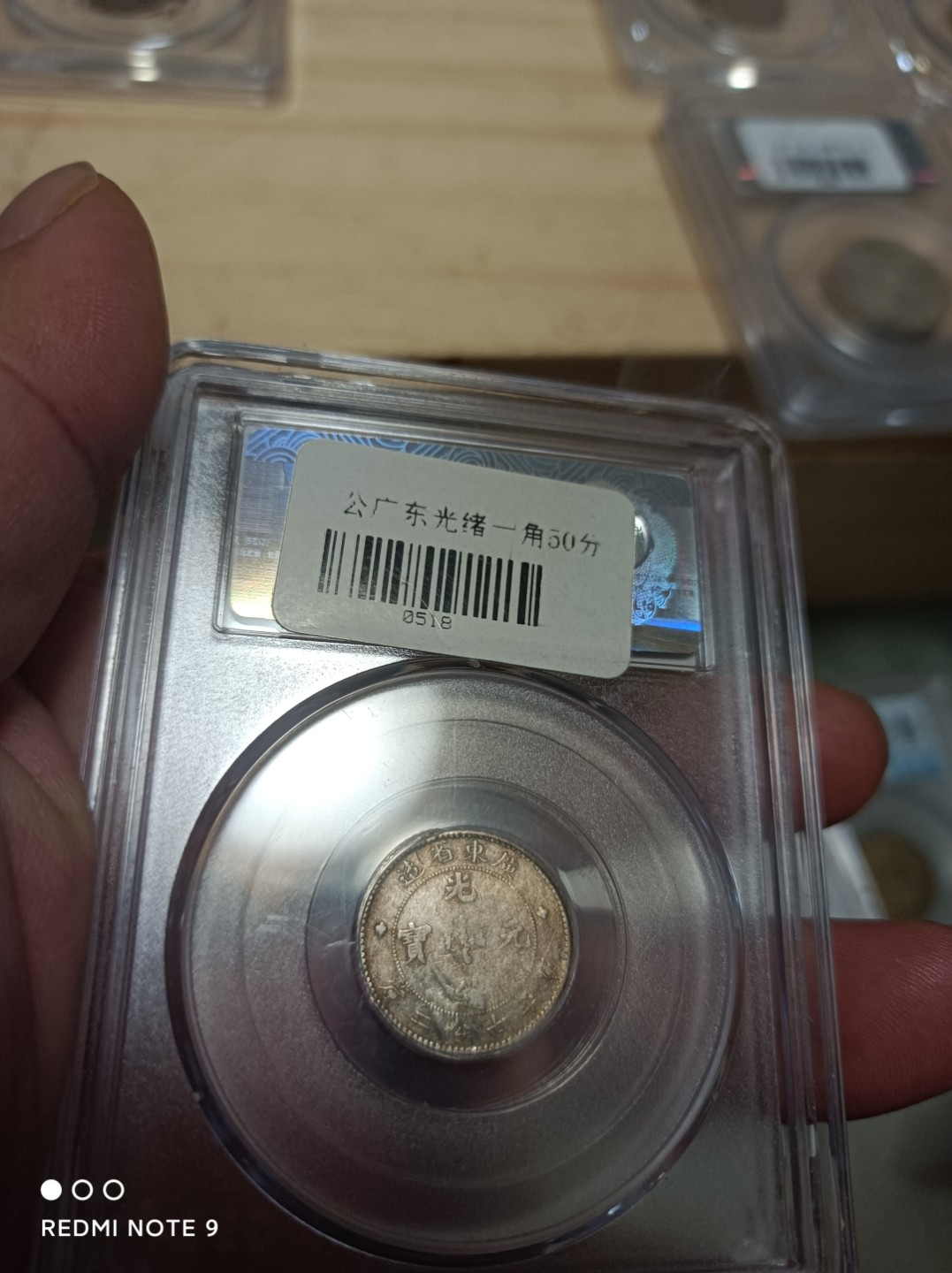 天海银元专场 广东一278角龙毫