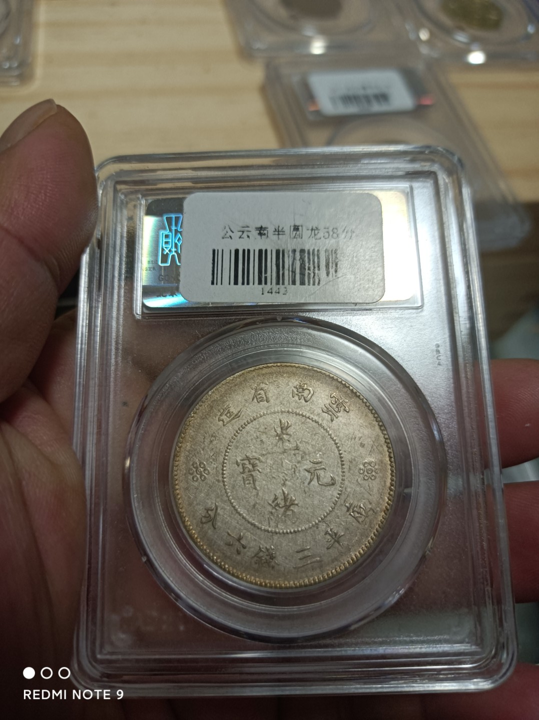 天海银元专场 云南半圆龙