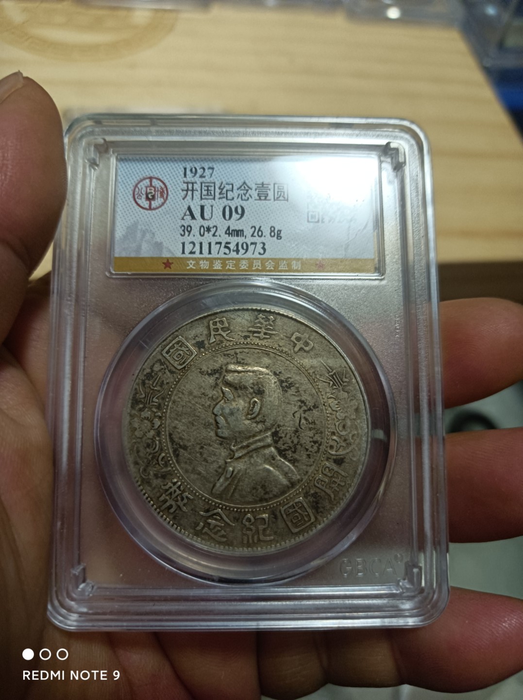 天海银元专场 开国纪念壹圆