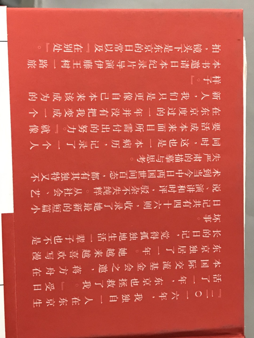零元拍：青年作家 蒋方舟 亲笔签名著书《东京一年》