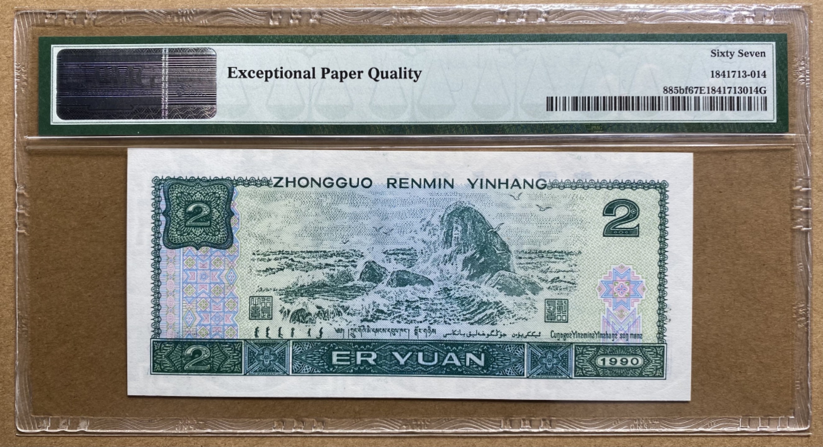 大黄蜂拍卖第48期 902绿幽灵FW01210915，67分