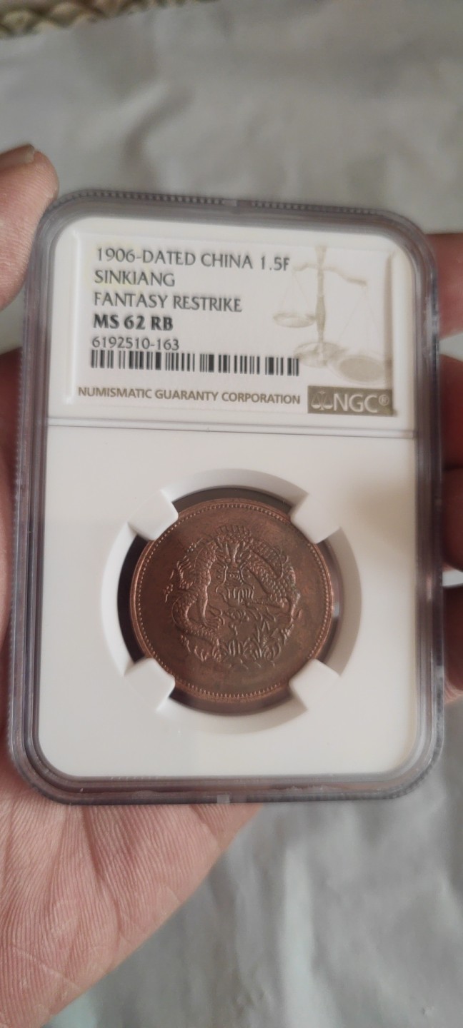 一米收藏，开心上拍(第三十七)期！放漏专场@ NGC光绪元宝(新省)水龙